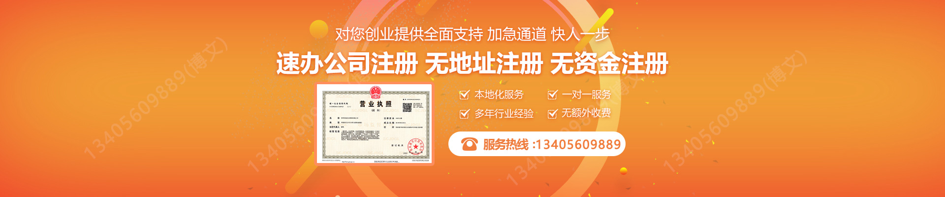 惠州注册公司网